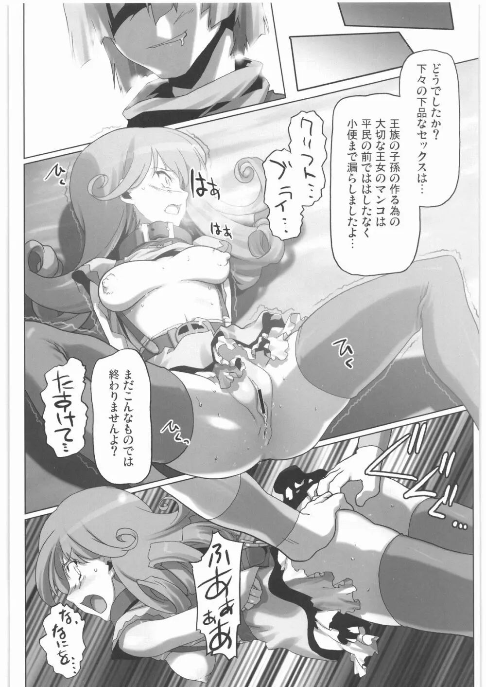 魔女っ娘三平 Page.34