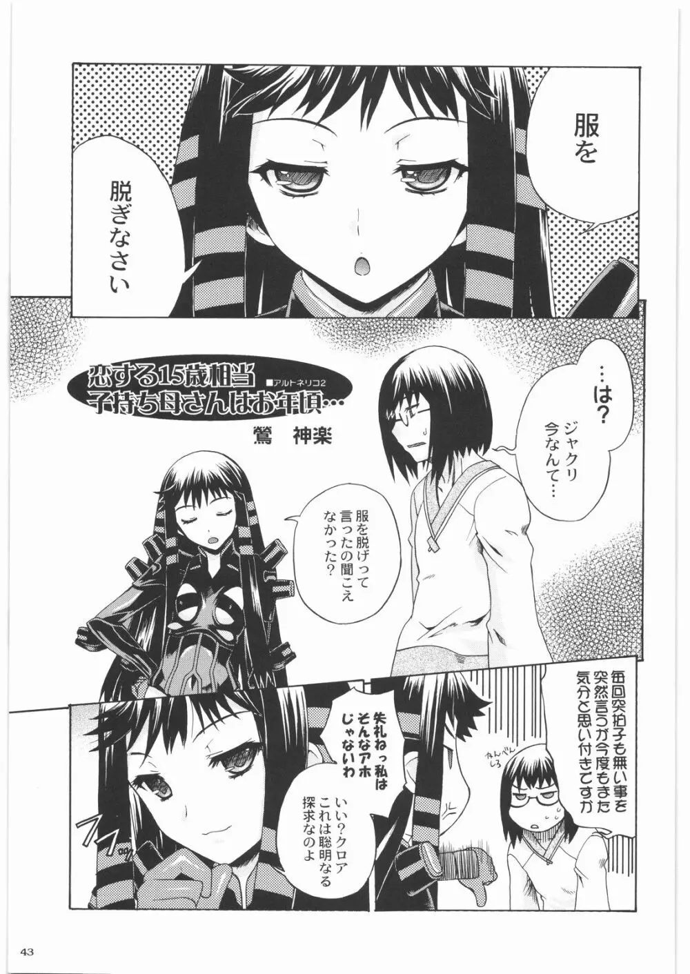 魔女っ娘三平 Page.43