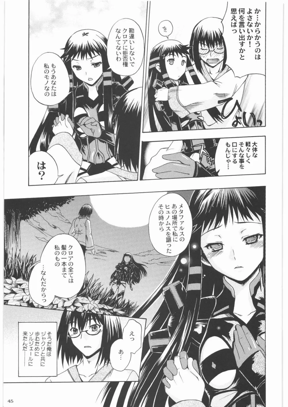 魔女っ娘三平 Page.45