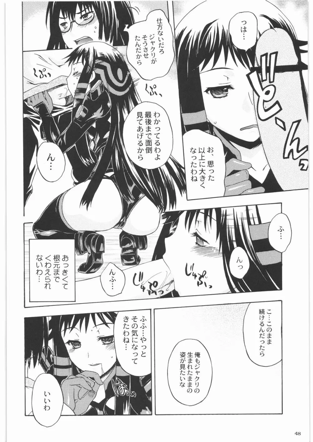 魔女っ娘三平 Page.48