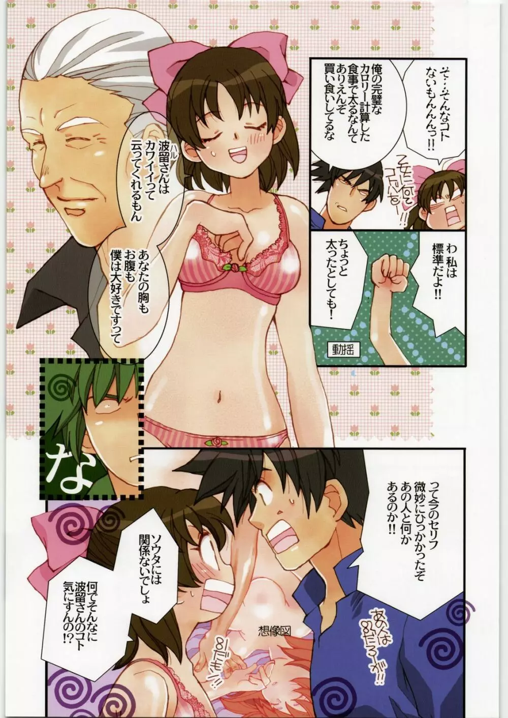 魔女っ娘三平 Page.5