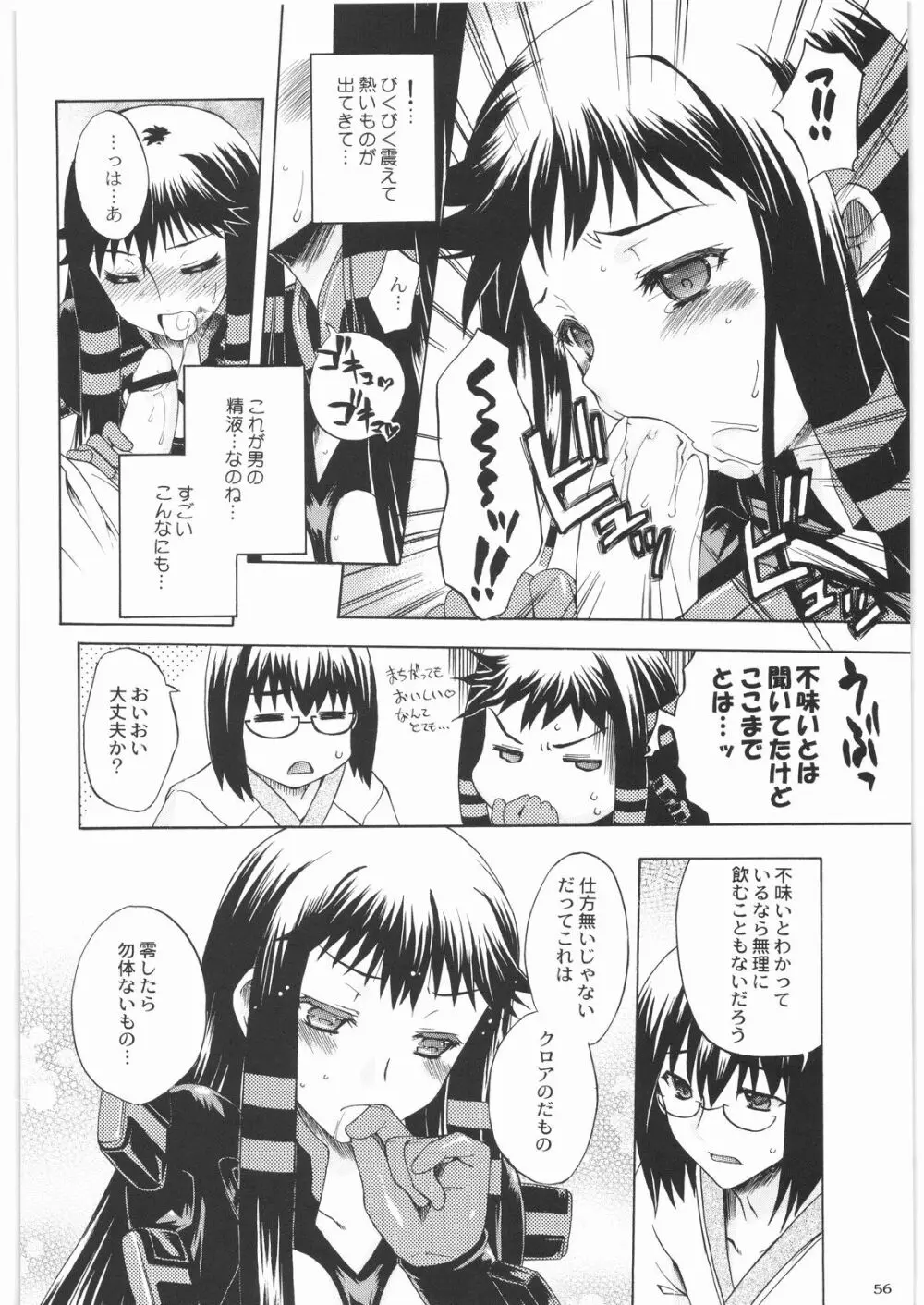 魔女っ娘三平 Page.56