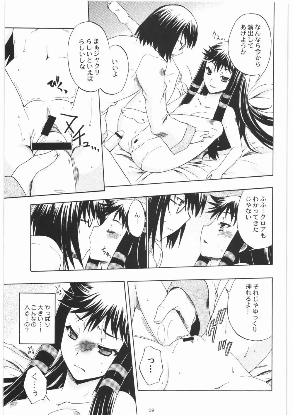 魔女っ娘三平 Page.59