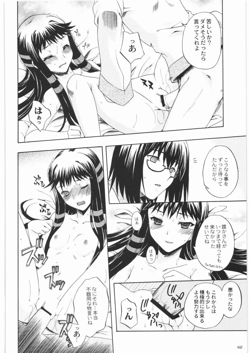 魔女っ娘三平 Page.62