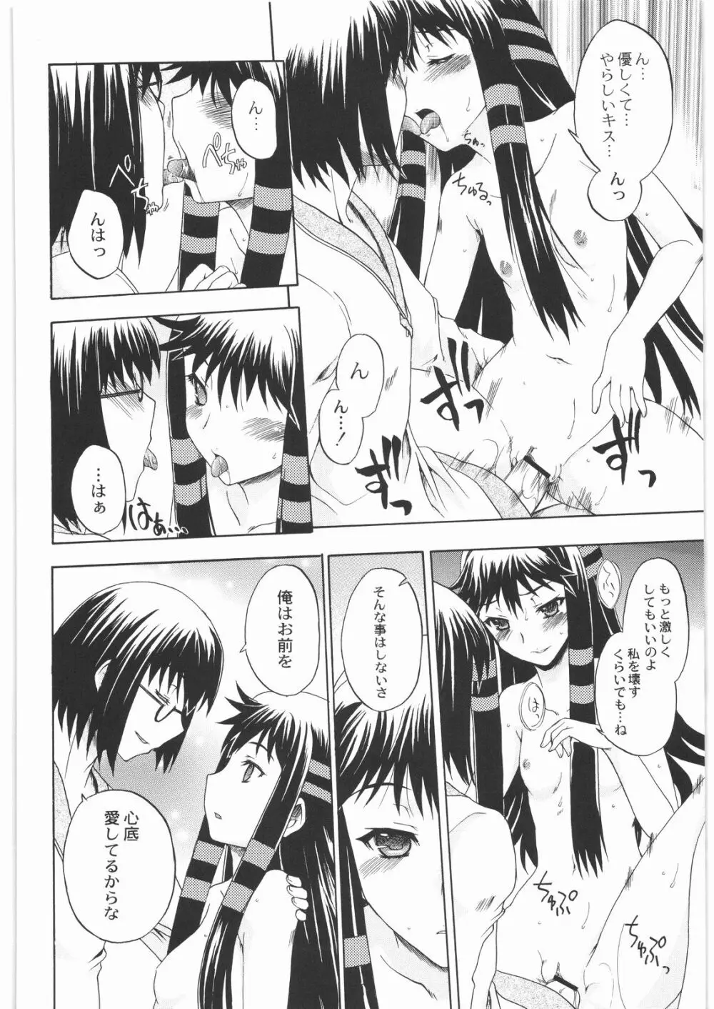 魔女っ娘三平 Page.64