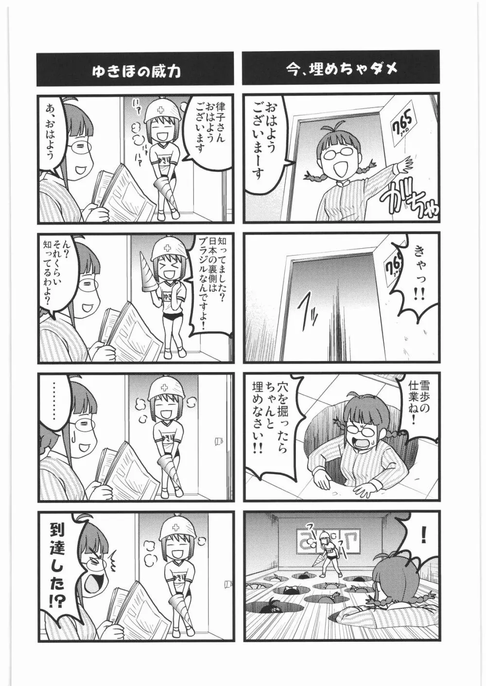 魔女っ娘三平 Page.70