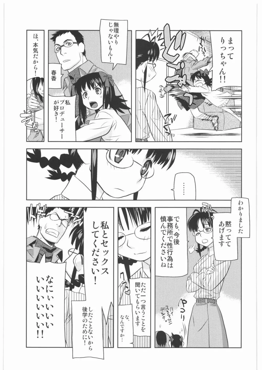 魔女っ娘三平 Page.77