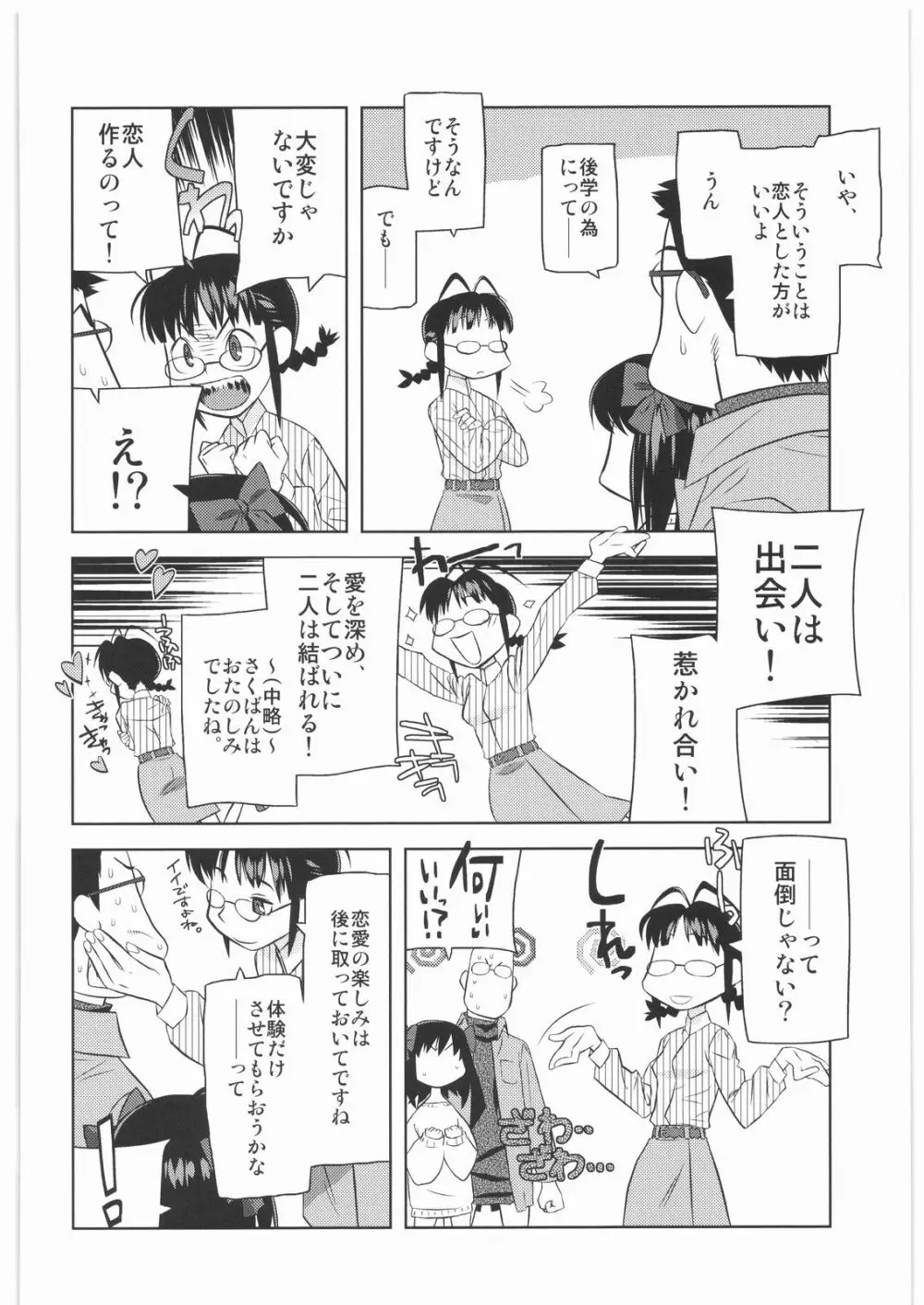 魔女っ娘三平 Page.78