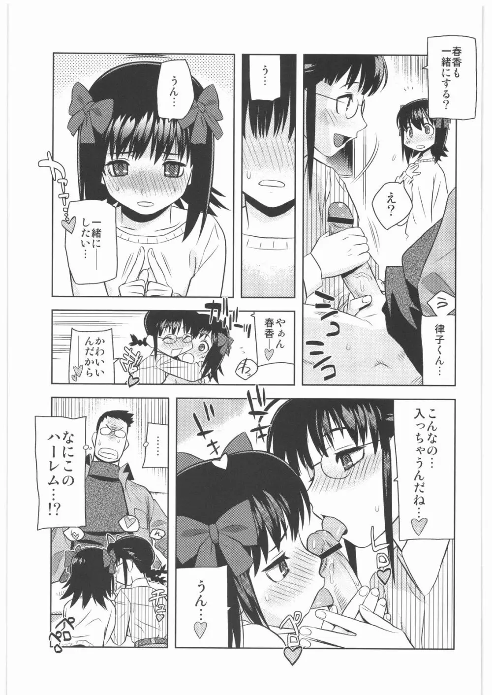 魔女っ娘三平 Page.81