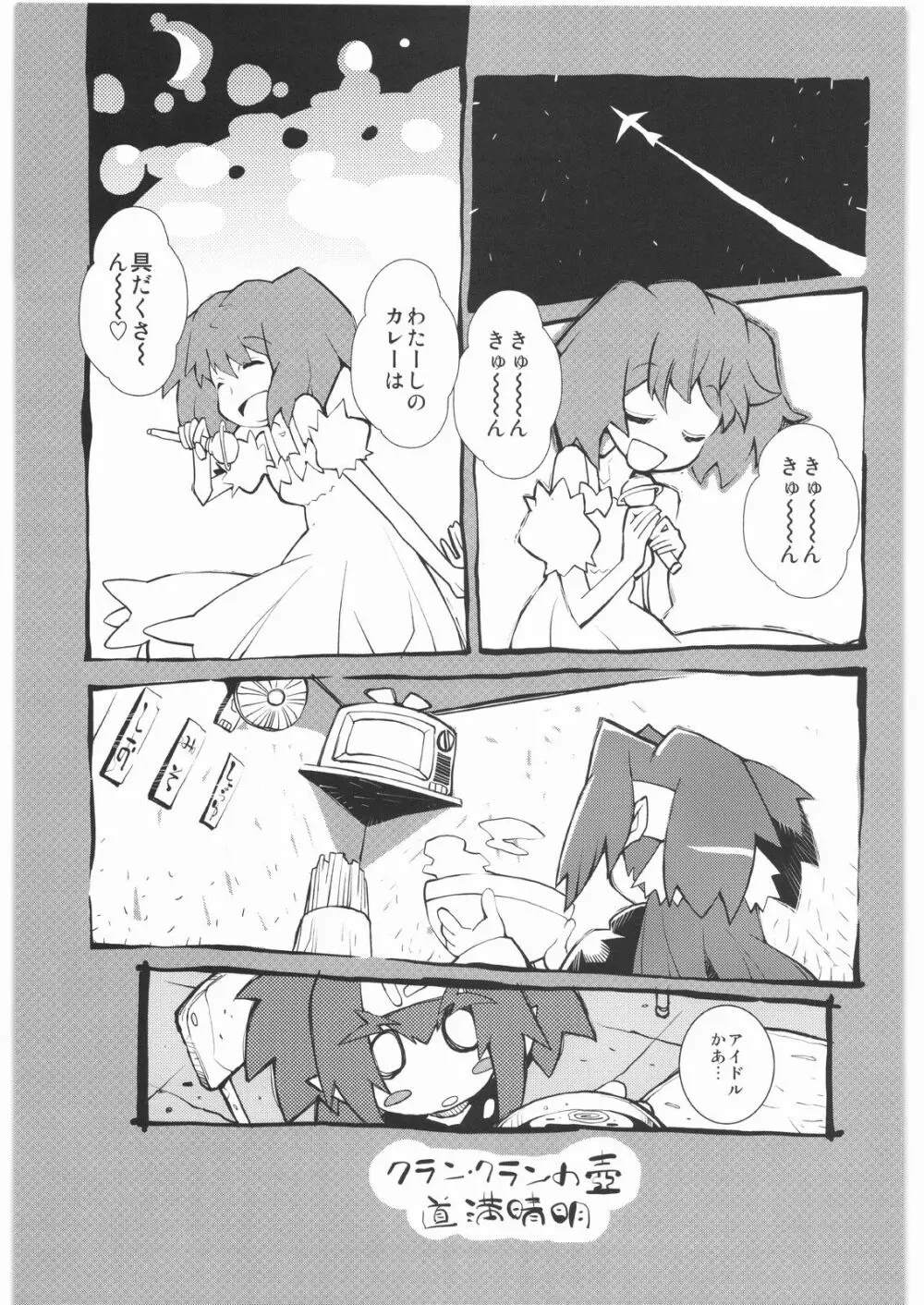 魔女っ娘三平 Page.91