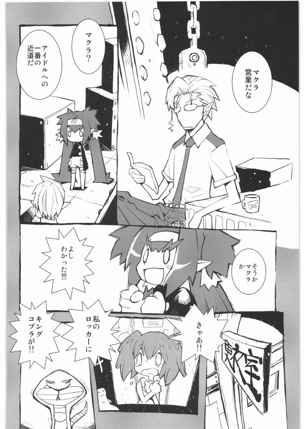 魔女っ娘三平 Page.92