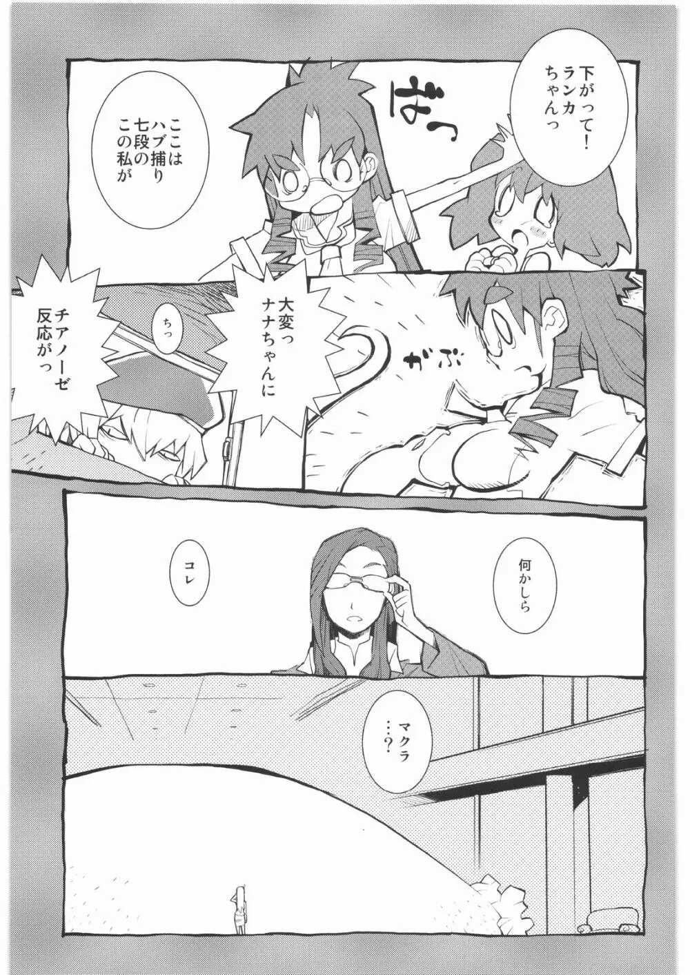 魔女っ娘三平 Page.93