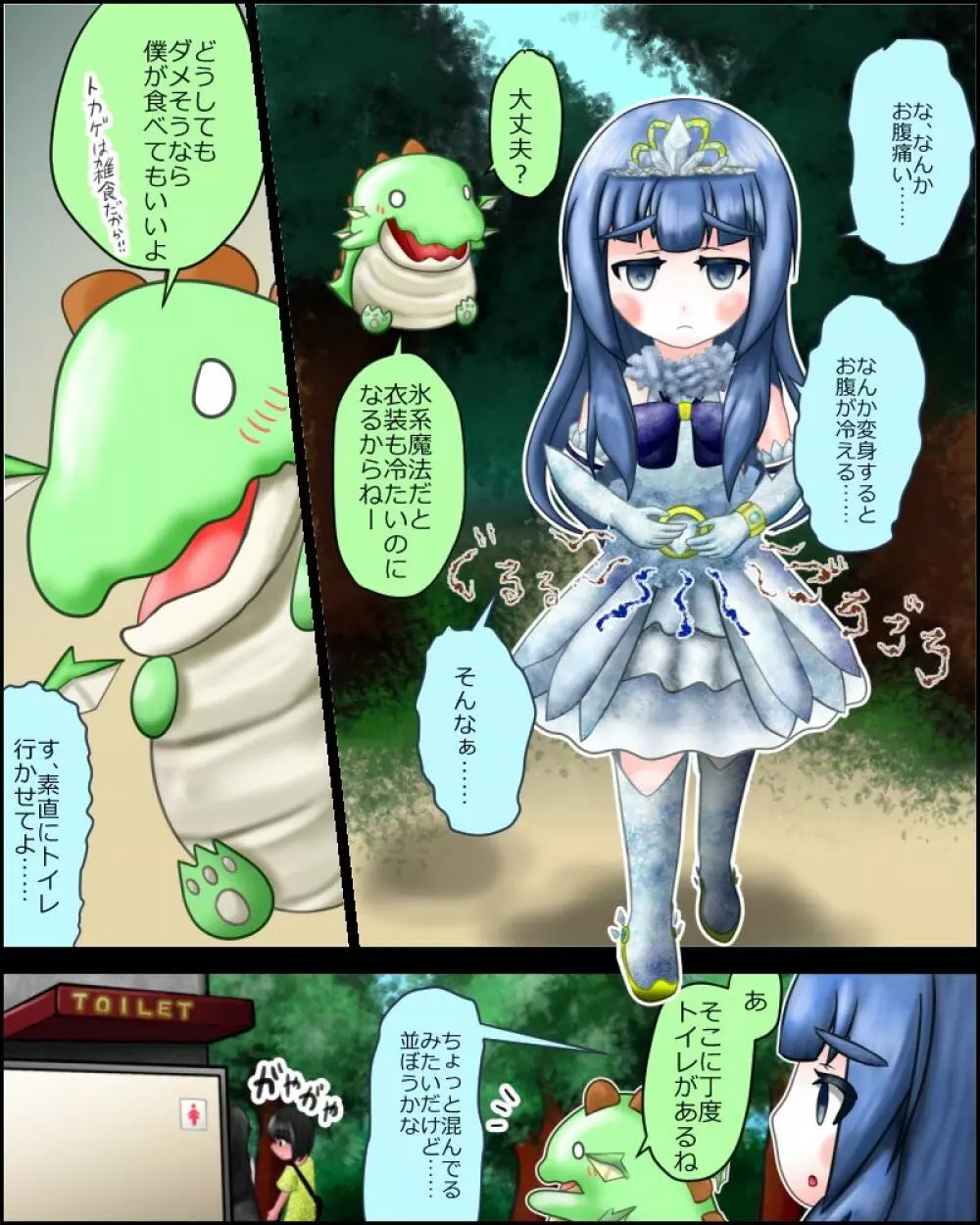 【スカトロ注意】魔法少女は見られてる ～導入～ Page.3