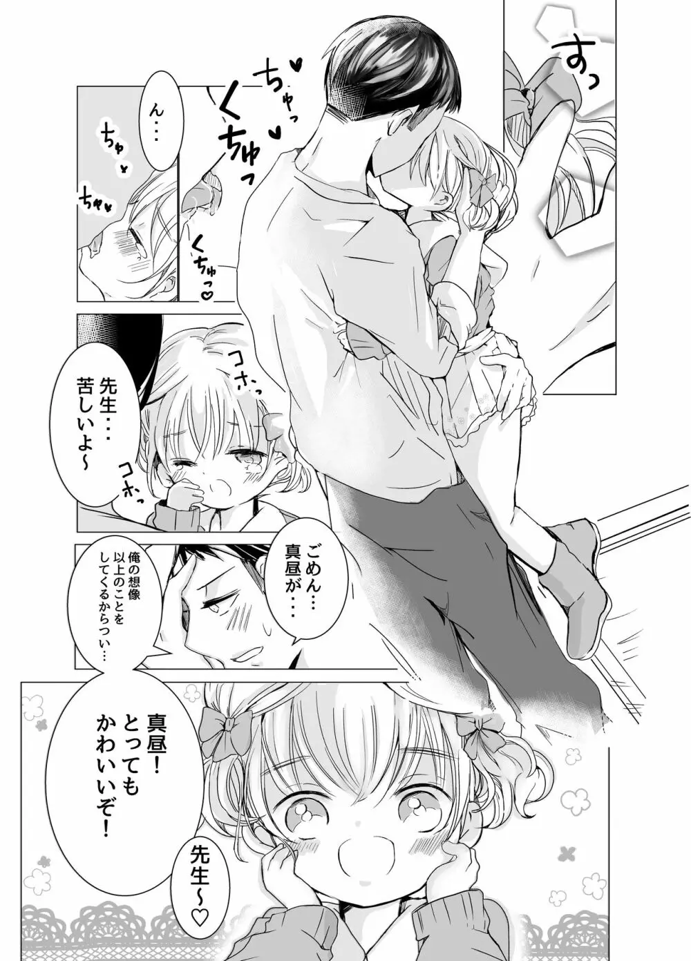 女の子の格好でHしよ Page.6