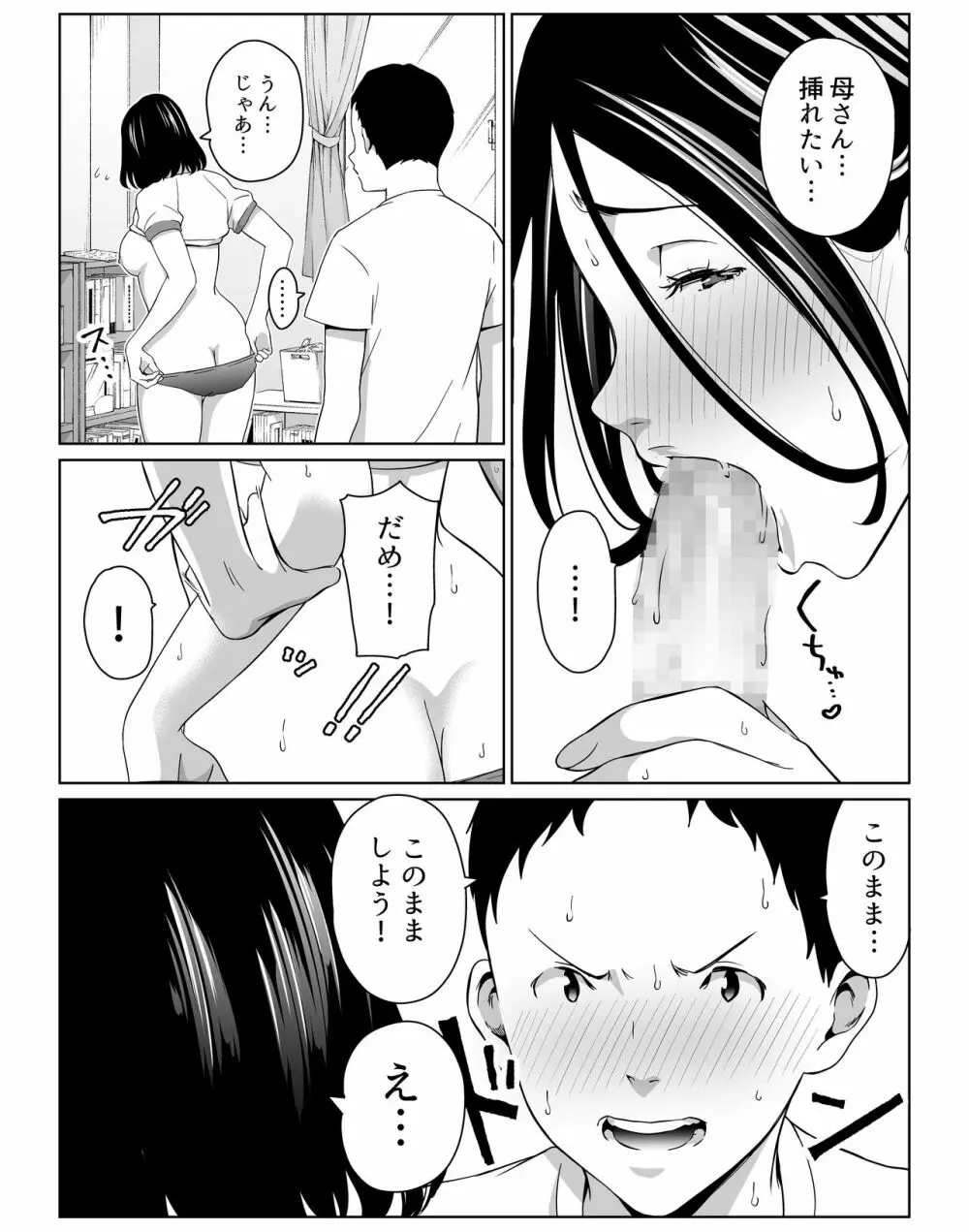 僕の大好きな母さんと思う存分セックスできる日 Page.15