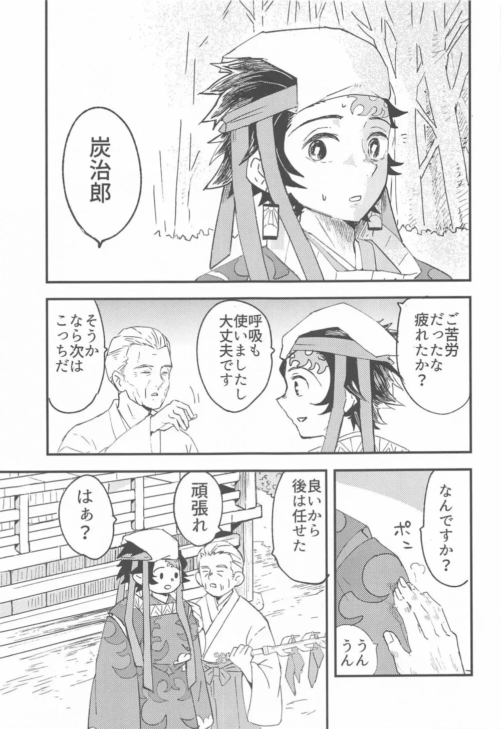 一光赫赫 Page.14