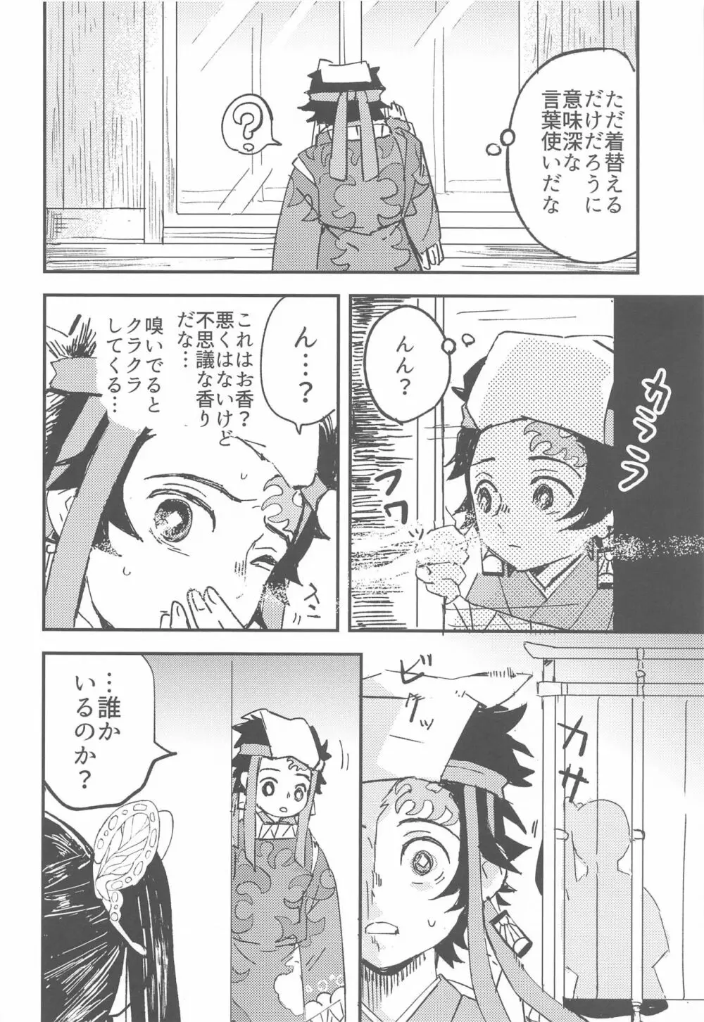 一光赫赫 Page.15