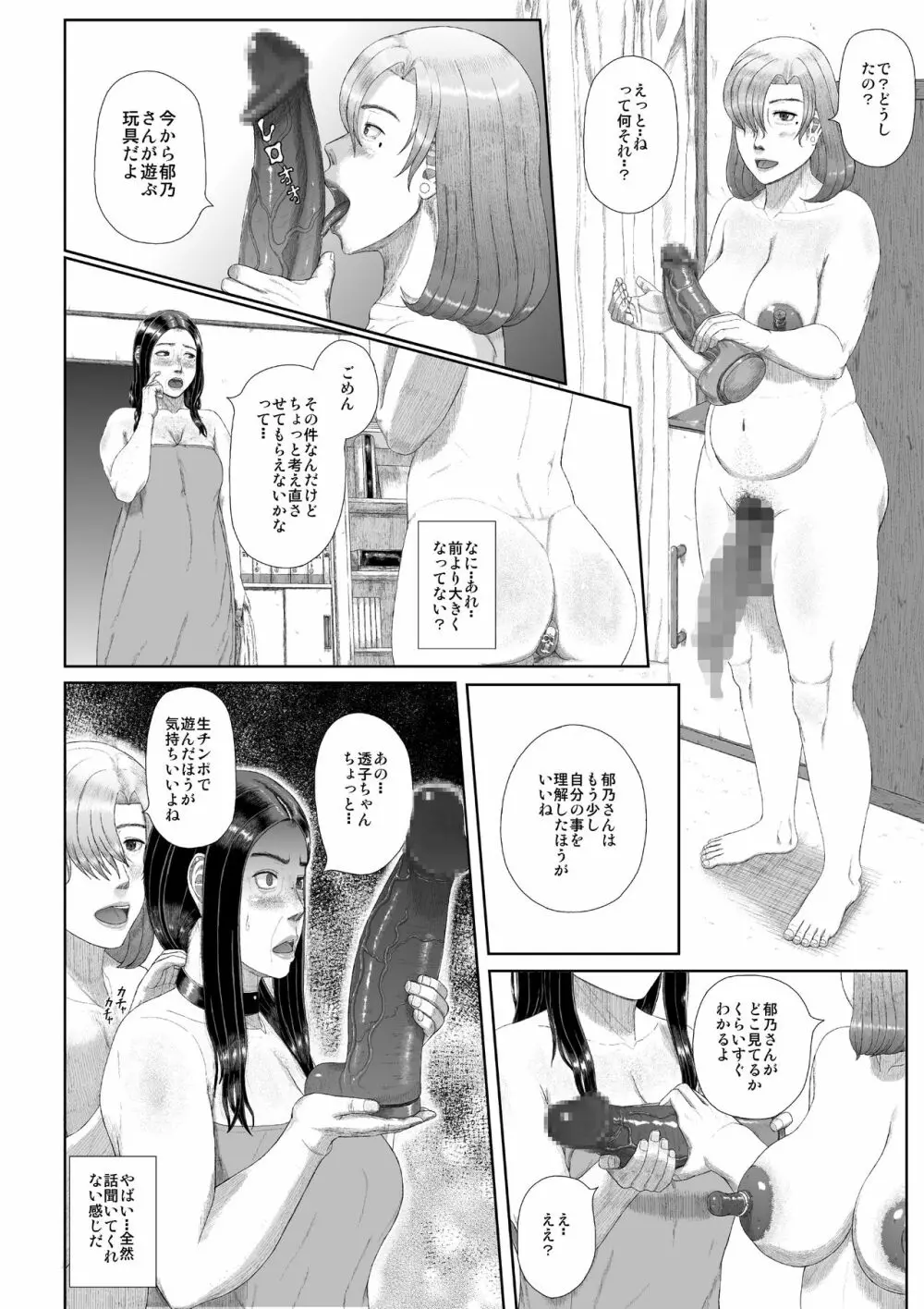 母子淫犯 Page.13