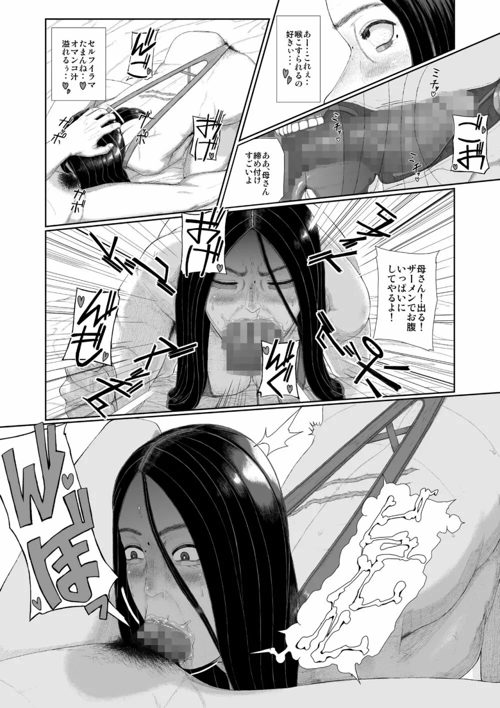 母子淫犯 Page.32