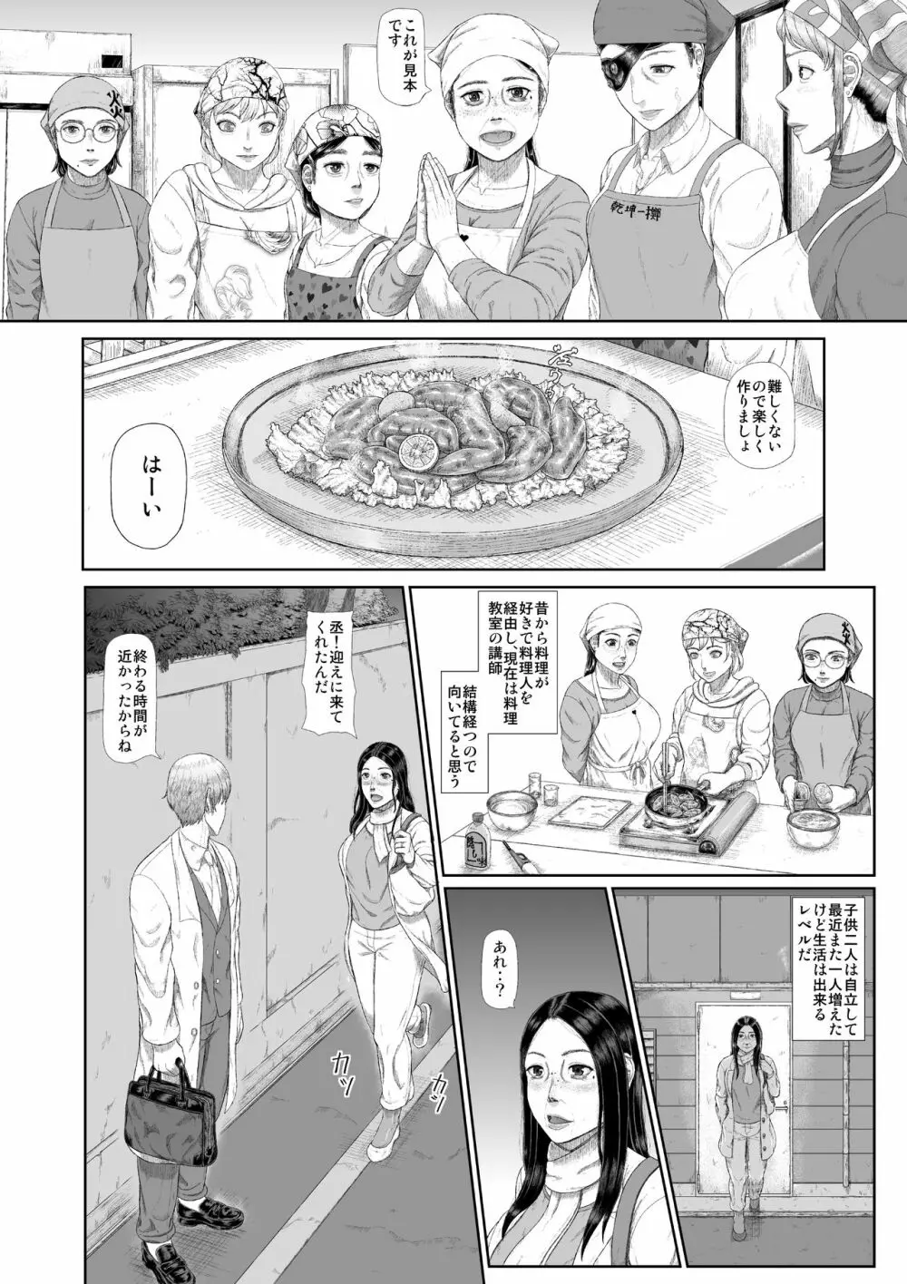 母子淫犯 Page.6