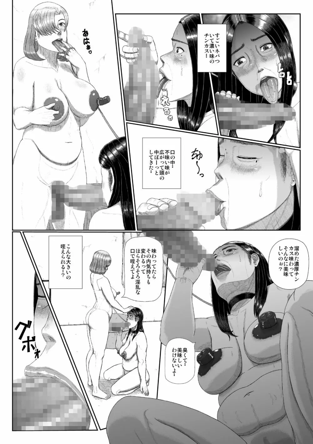 母子淫犯 Page.61