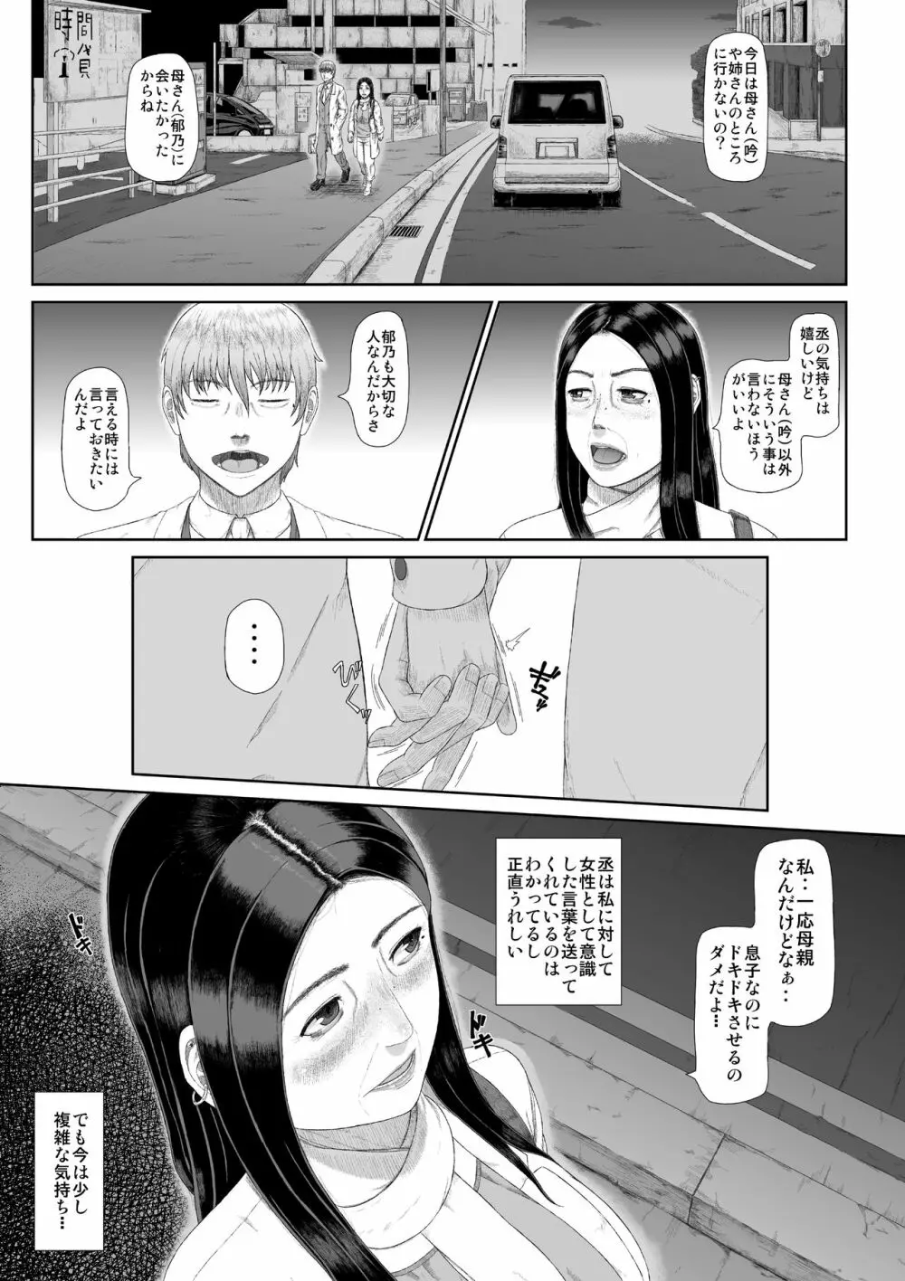 母子淫犯 Page.7