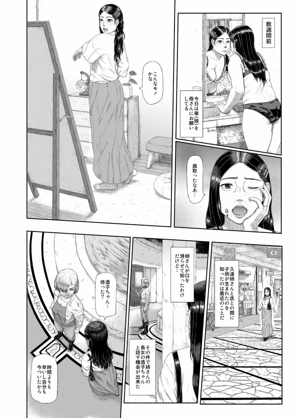 母子淫犯 Page.8