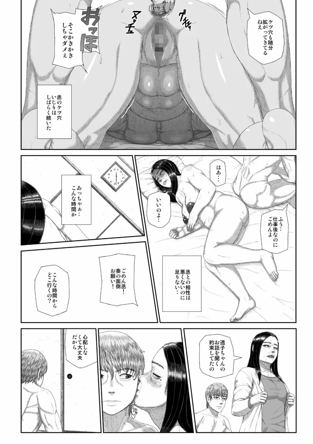 母子淫犯 Page.81