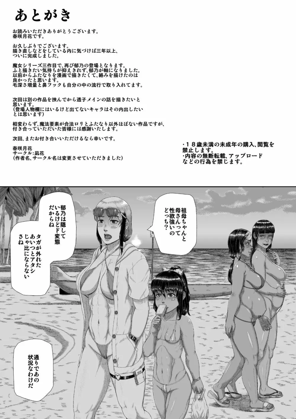 母子淫犯 Page.86