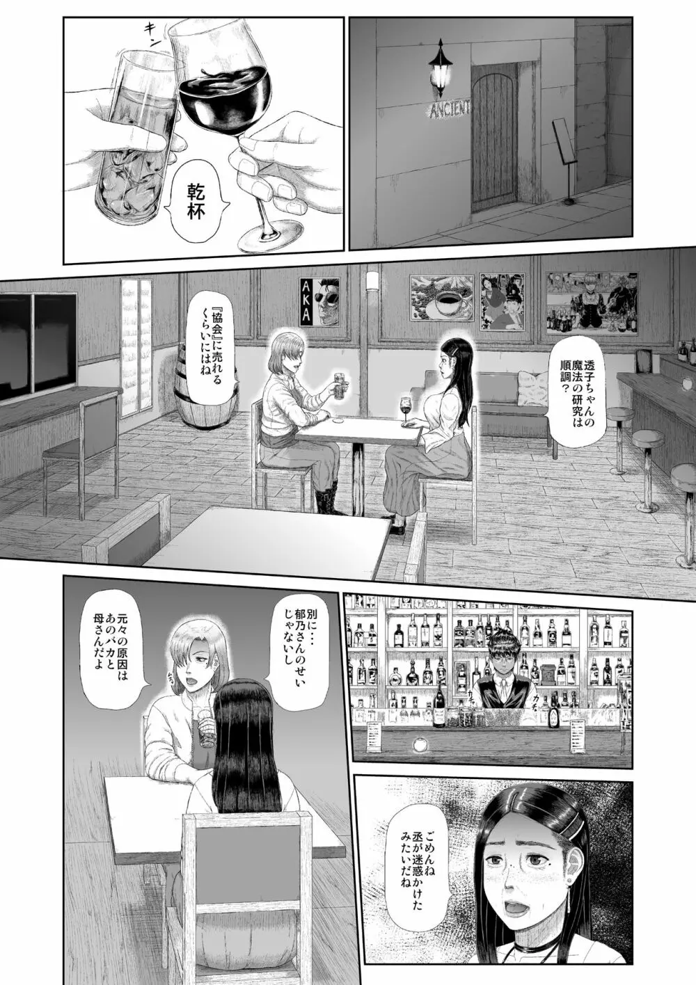 母子淫犯 Page.9