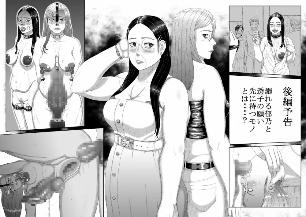 母子淫犯 Page.90