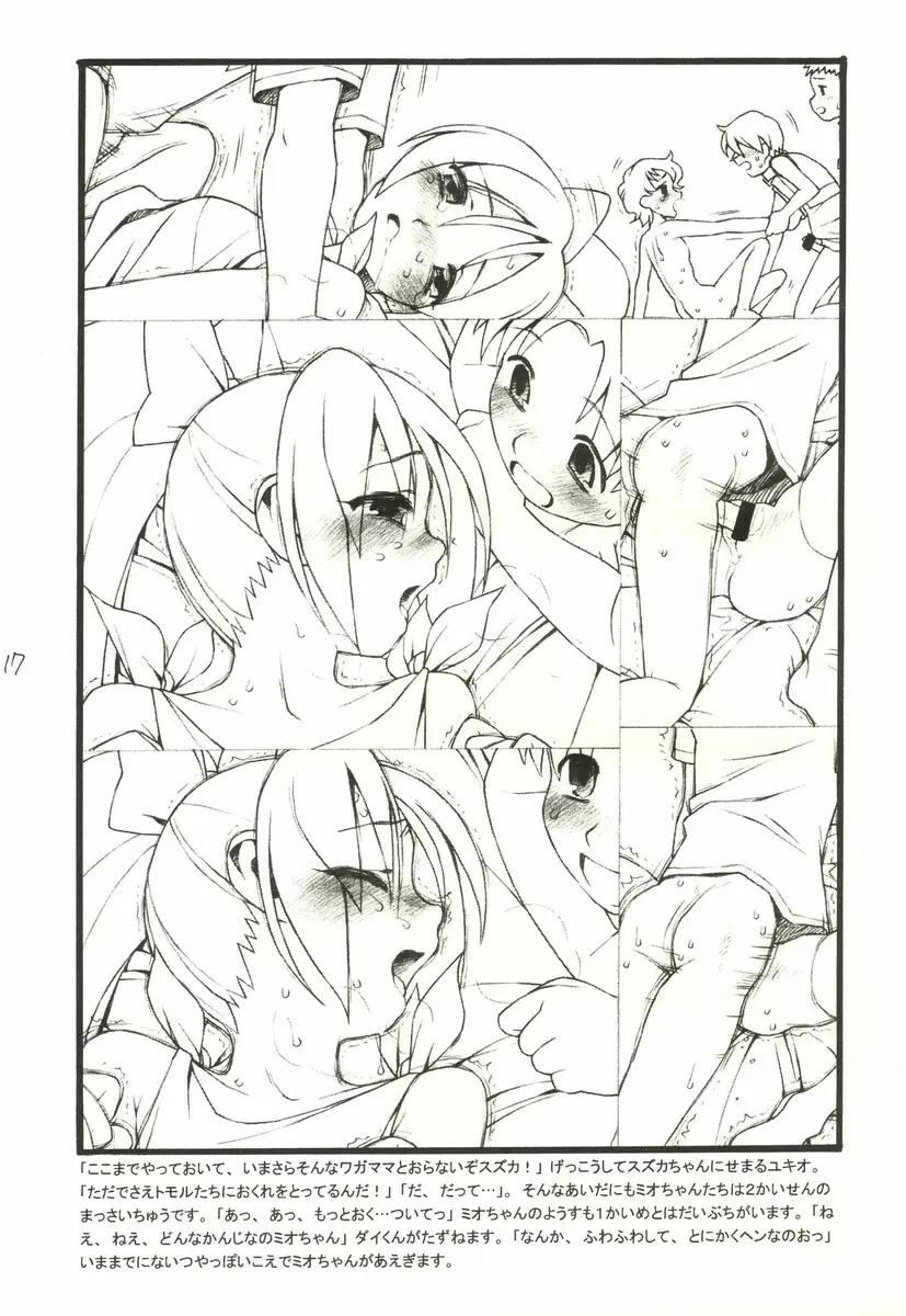 ど～なんだ？P.T. Page.16