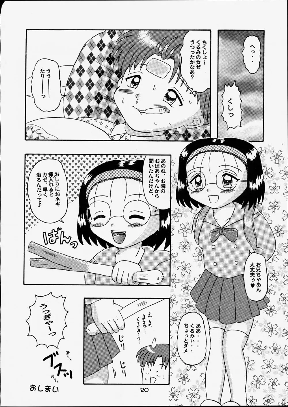 子供王国6 Page.19