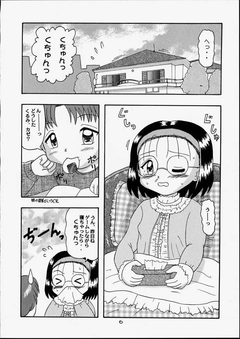 子供王国6 Page.5