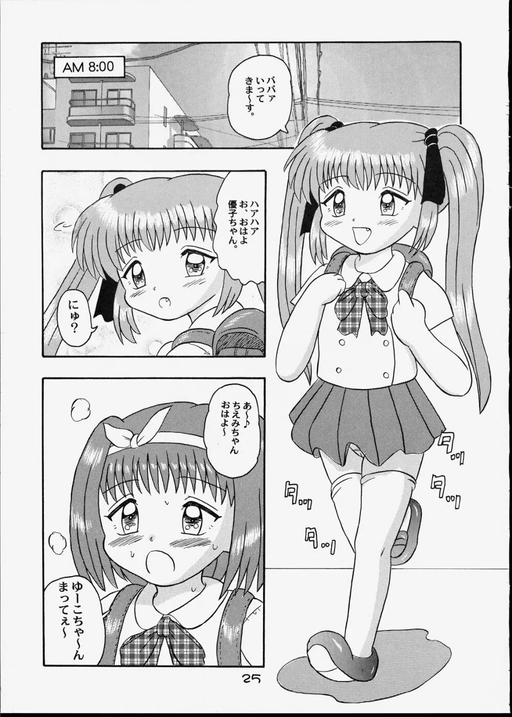 子供王国7 Page.24