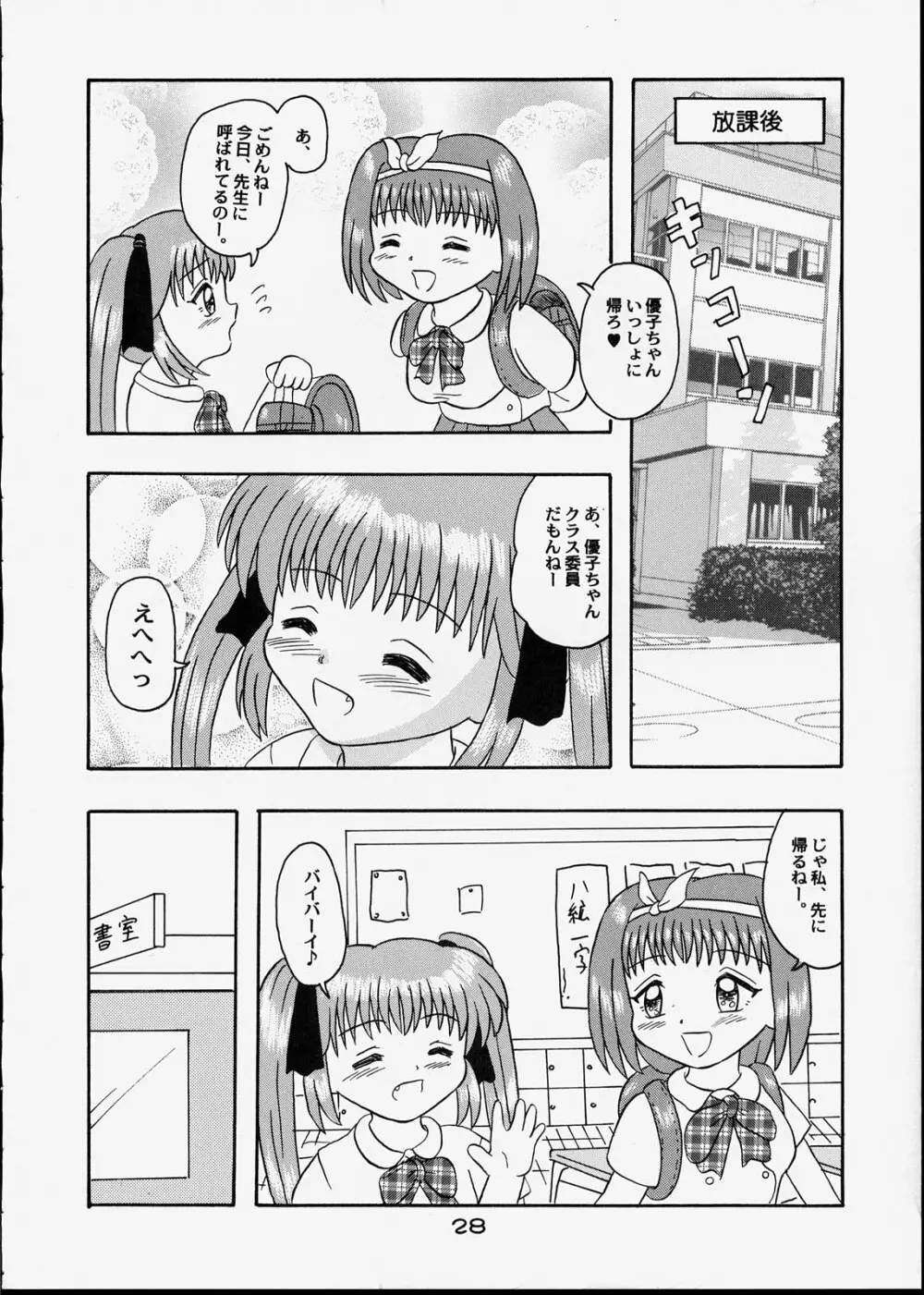 子供王国7 Page.27