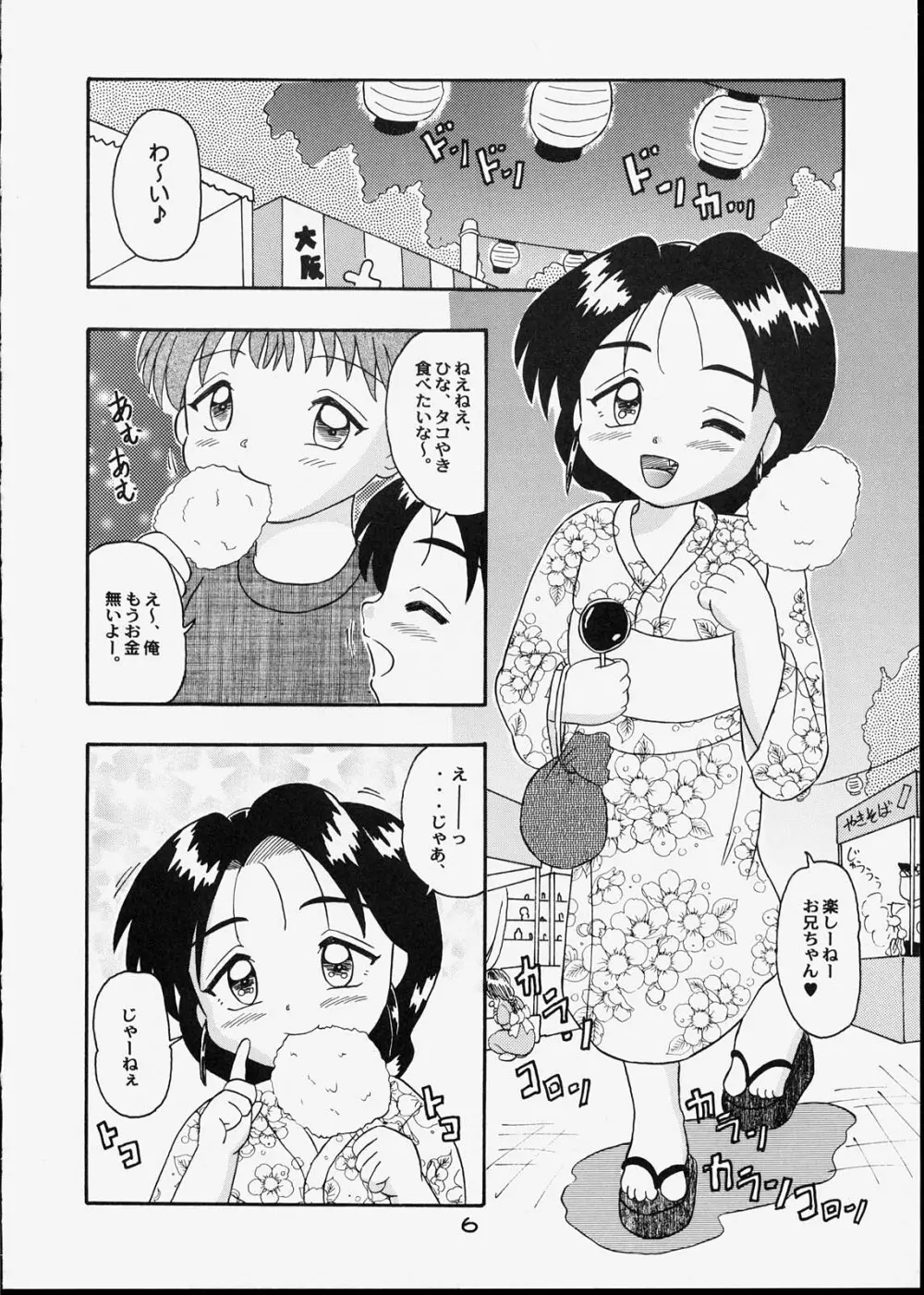 子供王国7 Page.5