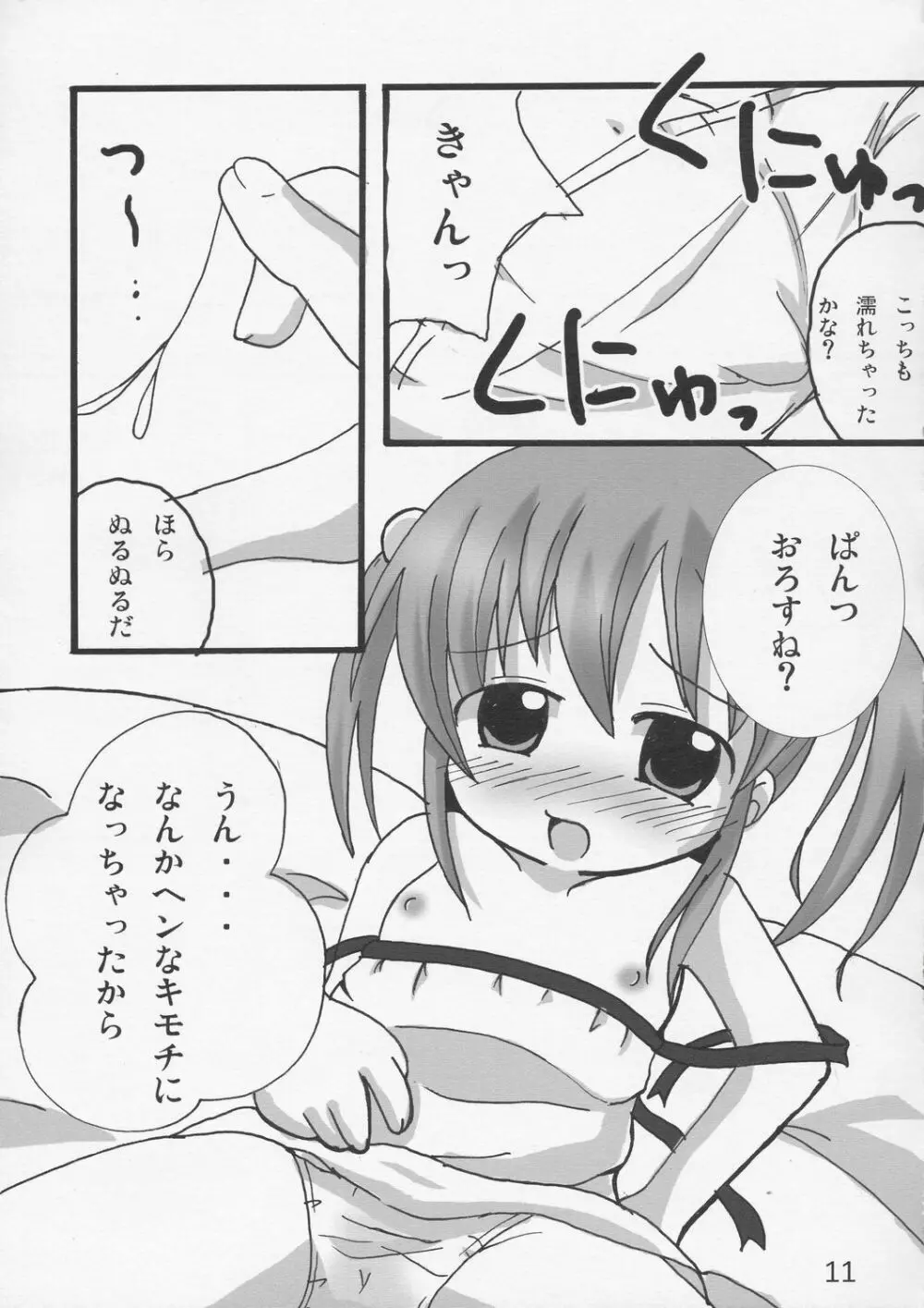 ツインテールなおんなのこの本 1 Page.10