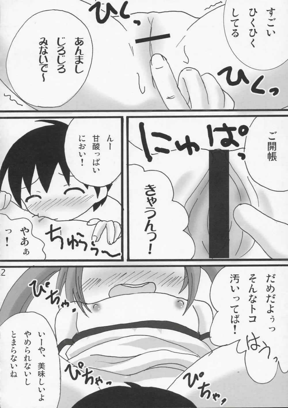 ツインテールなおんなのこの本 1 Page.11