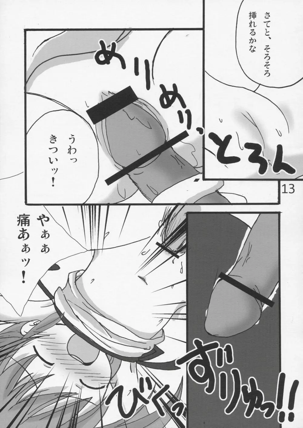 ツインテールなおんなのこの本 1 Page.12