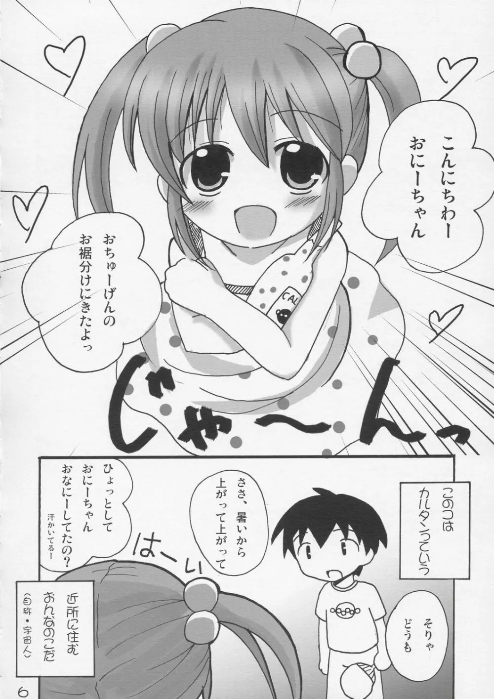 ツインテールなおんなのこの本 1 Page.5