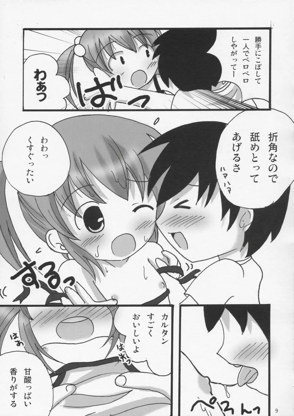 ツインテールなおんなのこの本 1 Page.8