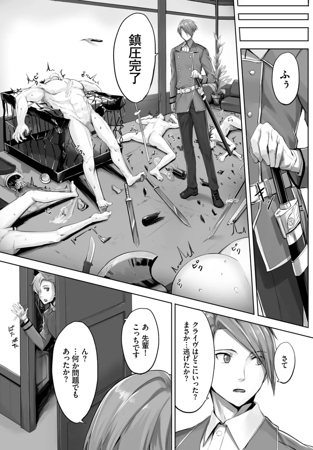 愚か者は猫耳奴隷に依存する~初めての調教生活~ Vol. 1 Page.10