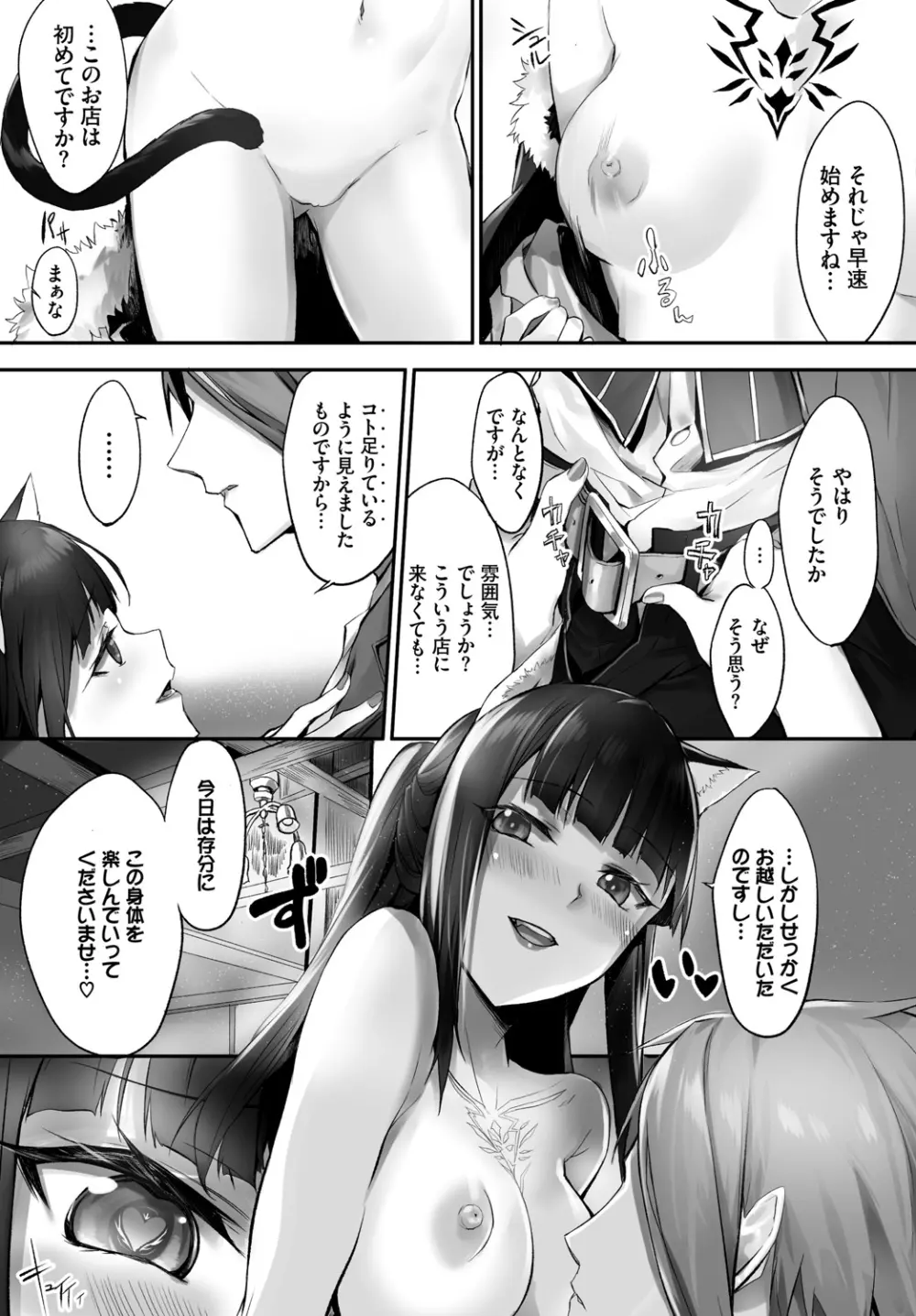 愚か者は猫耳奴隷に依存する~初めての調教生活~ Vol. 1 Page.100