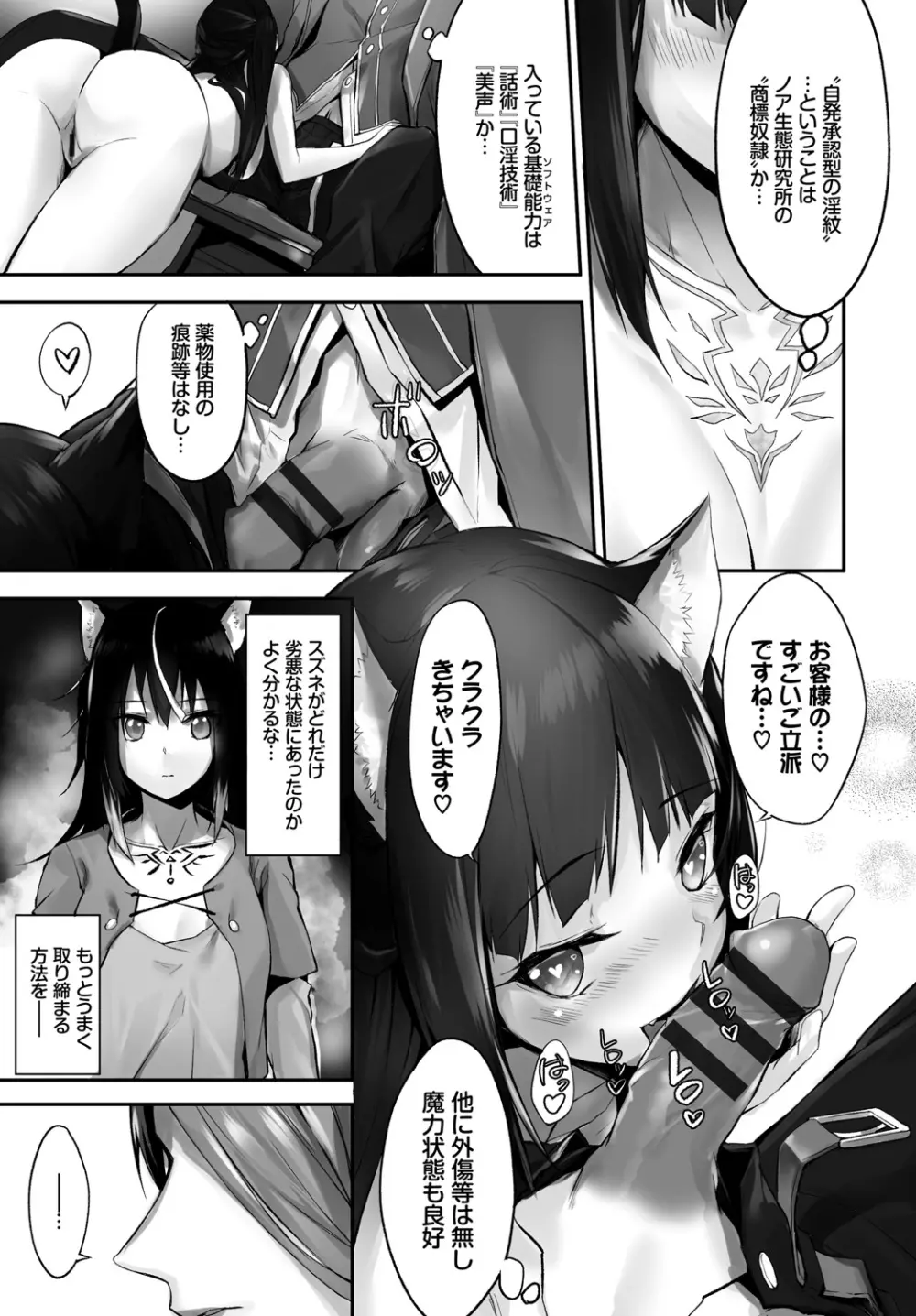 愚か者は猫耳奴隷に依存する~初めての調教生活~ Vol. 1 Page.101