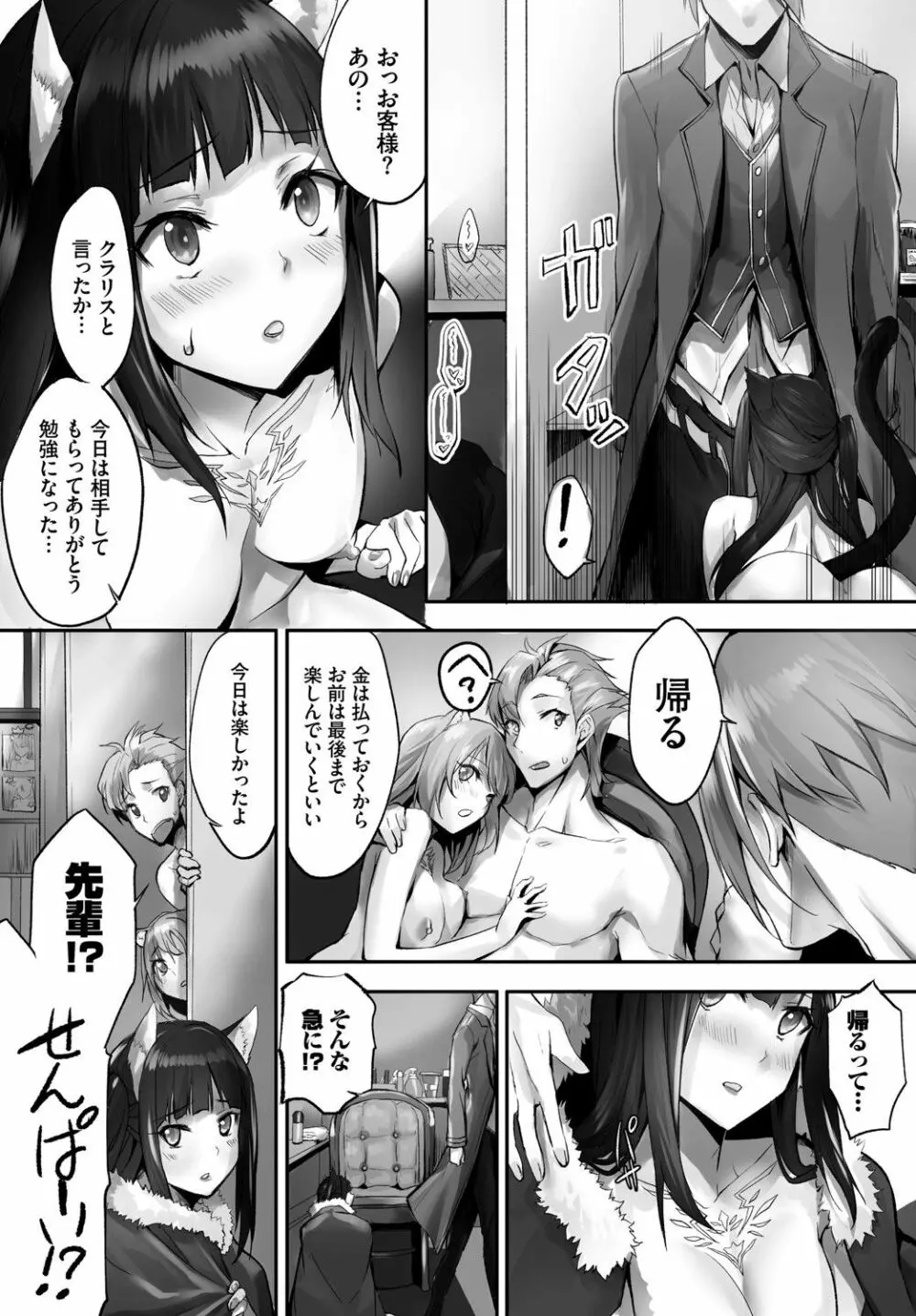 愚か者は猫耳奴隷に依存する~初めての調教生活~ Vol. 1 Page.102