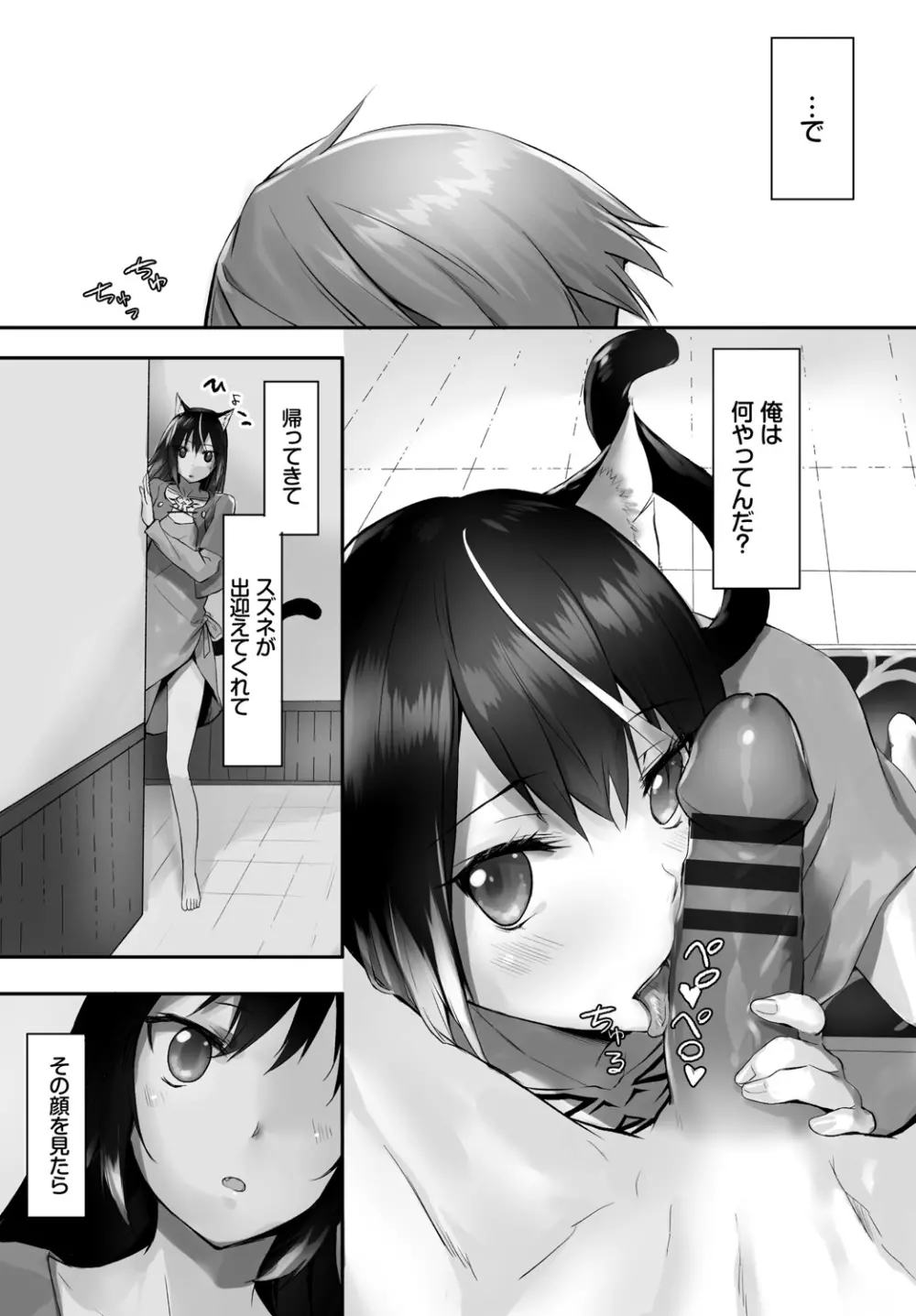 愚か者は猫耳奴隷に依存する~初めての調教生活~ Vol. 1 Page.103