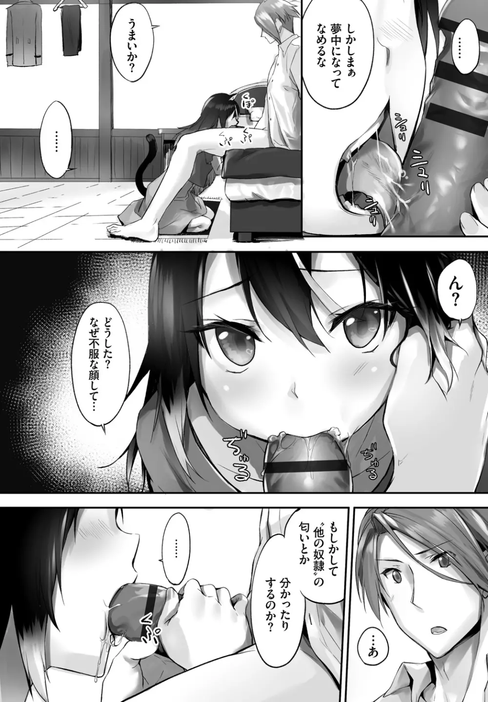 愚か者は猫耳奴隷に依存する~初めての調教生活~ Vol. 1 Page.104