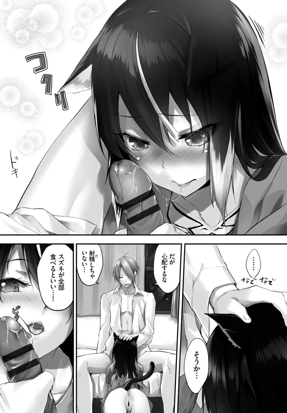 愚か者は猫耳奴隷に依存する~初めての調教生活~ Vol. 1 Page.105