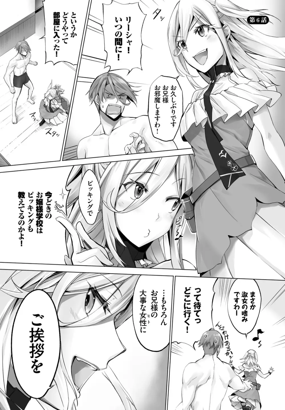 愚か者は猫耳奴隷に依存する~初めての調教生活~ Vol. 1 Page.116